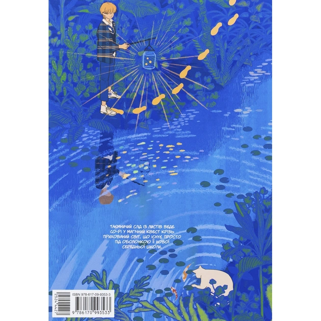 Комікс Листи Йона - Чо Хьона Varvar Publishing (9786170993533) - picture 2