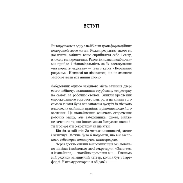 Книга Метод Сильви для керування розумом - Хосе Сильва, Філіп Міле BookChef (9786175484371) - picture 7