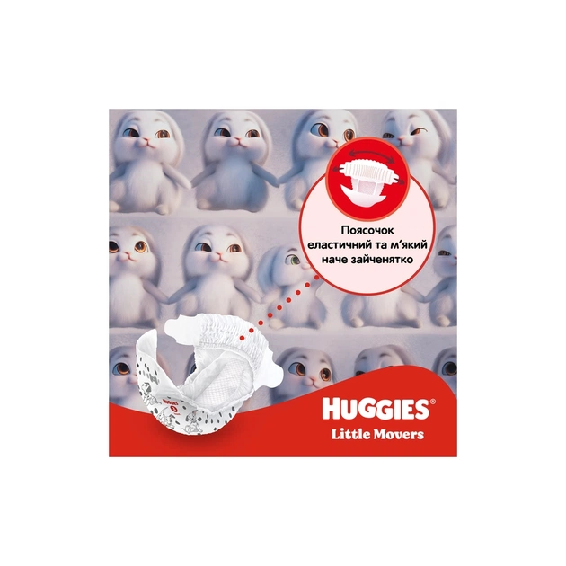Підгузки Huggies Little Movers 4 (7-18 кг) M-pack, 150 шт (5029053583402) - зображення 6