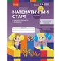 Робочий зошит Математичний старт. Для дітей 5 - 6 років. Частина 2 - С.О. Скворцова, О.В. Онопрієнко Ранок (9786170991362) - зменшене зображення 1
