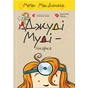 Книга Джуді Муді - лікарка. Книга 5 - Меґан МакДоналд Видавництво Старого Лева (9786176794202) - зменшене зображення 1