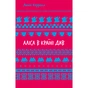 Книга Аліса в Країні Див - Льюїс Керрол BookChef (9786175482605) - зменшене зображення 1