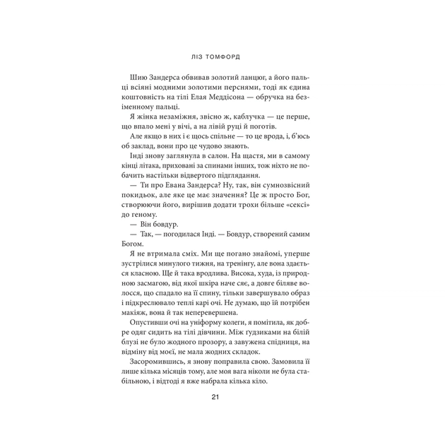 Книга Вище неба. Місто вітрів. Книга 1 - Ліз Томфорд КСД (9786171512078) - picture 12