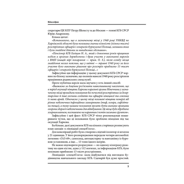 Книга Війна і міф. Невідома Друга світова - Володимир В'ятрович КСД (9786171286573) - зображення 5