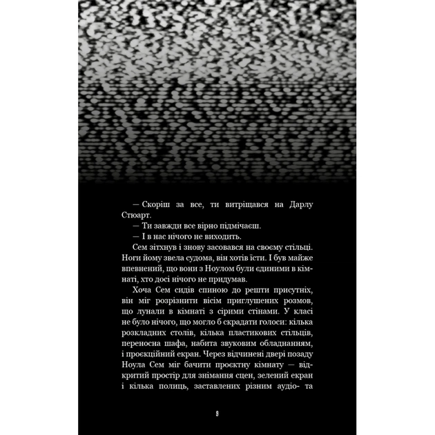 Книга Жахастики Фазбера. Книга 6: Чорний дрізд - Скотт Коутон BookChef (9786175483619) - зображення 7