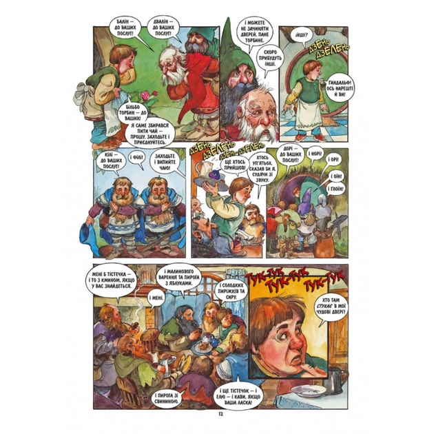 Комикс Гобіт. Графічний роман - Джон Р. Р. Толкін Астролябія (9786176642053) - изображение 10