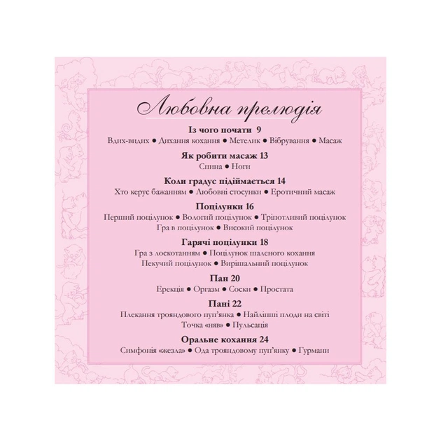 Книга Котосутра. Нявська насолода - Клер і Крістіан Ґоден Vivat (9786171701588) - picture 3