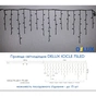 Гірлянда Delux Icicle 75LED 2x0.7m білий/чорний IP44 EN (90016589) - зменшене зображення 3