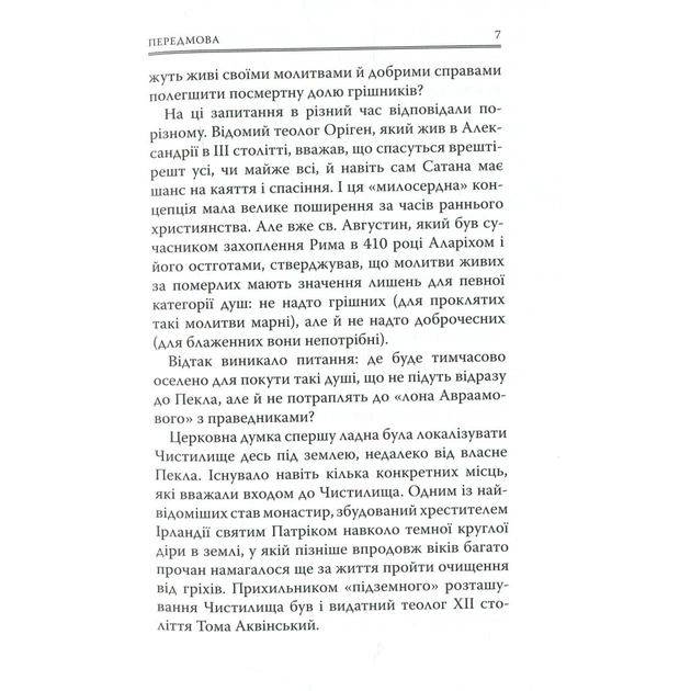 Книга Божественна комедія. Чистилище - Данте Аліг'єрі Астролябія (9786176641711/9786176642695) - зображення 6