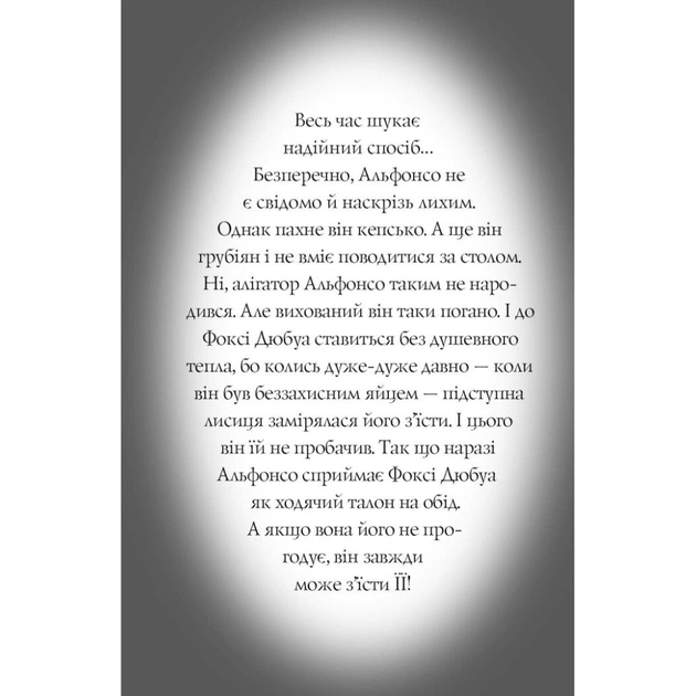 Книга Пригоди Фоксі. Велика втеча. Книга 3 - Керіл Гарт Жорж (9786178287245) - picture 8