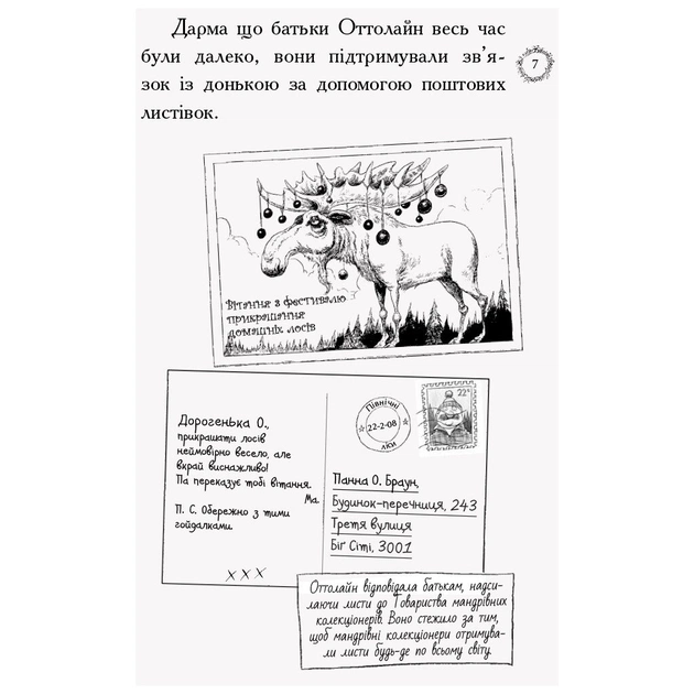 Книга Оттолайн іде до школи - Кріс Рідделл Ранок (9786170948311) - picture 4