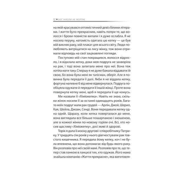 Книга Бог ніколи не моргає. 50 уроків, які змінять твоє життя - Регіна Бретт КСД (9786171295018) - picture 8