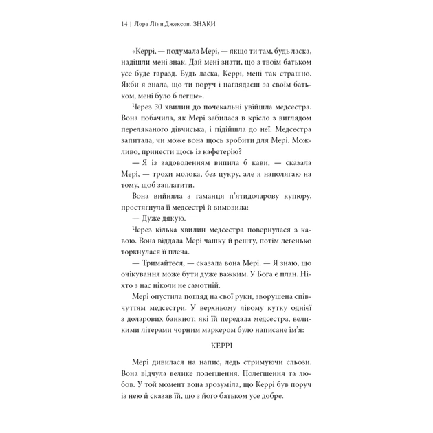 Книга Знаки. Таємна мова Всесвіту - Лора Лінн Джексон BookChef (9786175484883) - picture 11