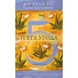 Книга П'ята угода. Книга толтекської мудрості - Дон Міґель Руїс, Дон Хосе Руїс, Джанет Міллз BookChef (9786175484913) - preview 1