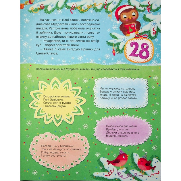 Книга Новорічний квест - Альона Пуляєва Vivat (9789669425348) - зображення 6