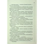 Книга Нерозкриті справи - Джон Макмахон КСД (9786171516687) - зменшене зображення 5