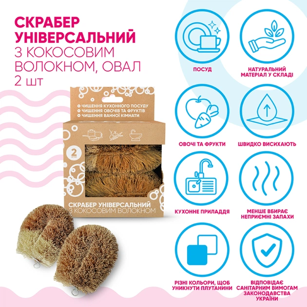 Скребок Добра Господарочка Універсальний З кокосовим волокном 2 шт. (4820086523547) - picture 3