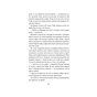 Книга Хранителька загублених міст. Арктос. Книга 5 - Шеннон Мессенджер Видавництво РМ (9789669178275) - зменшене зображення 6