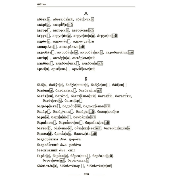 Навчальний довідник НУШ Універсальний комплексний словник-довідник молодшого школяра Ранок (9786170911360) - picture 17