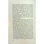 Книга Як я став дурнем - Мартен Паж Фабула (9786175222003) - зменшене зображення 10