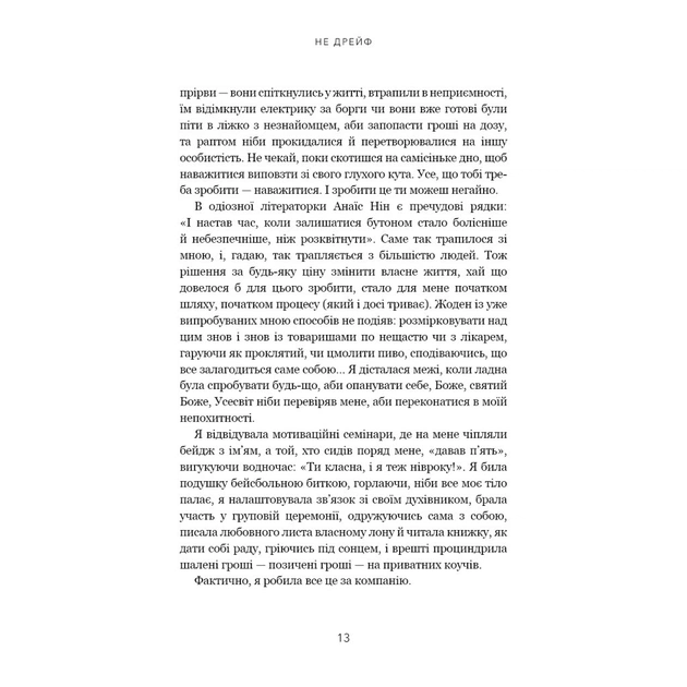 Книга Не дрейф - Джен Сінсеро BookChef (9786175480793) - зображення 11