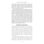 Книга Протокол Волс. Програма відновлення здоров'я при автоімунних захворюваннях - Террі Волс BookChef (9786175480816) - зменшене зображення 11