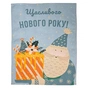 Рушник Прованс кухонний вафельний Смачного 45 х 60 см (042988) - зменшене зображення 1