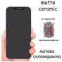 Стекло защитное Drobak Matte Ceramics Apple iPhone 17 Pro Max (333364) - уменьшенное изображение 5