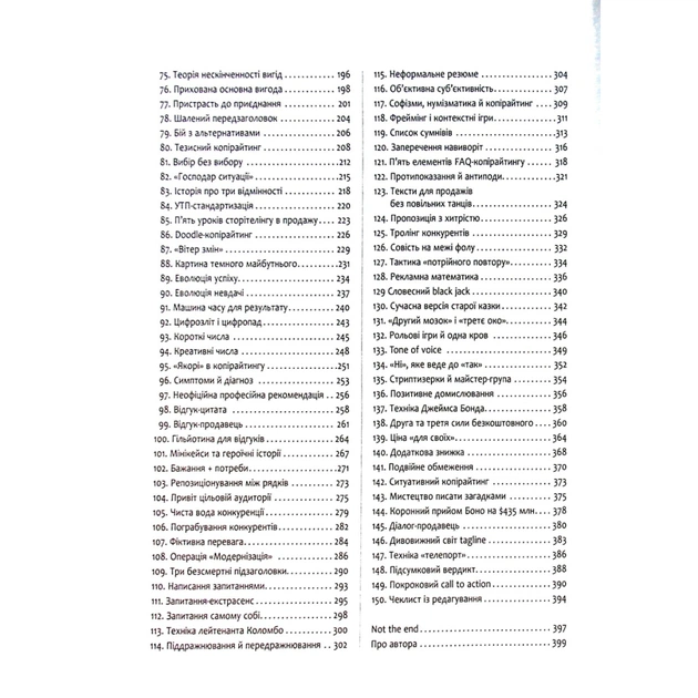 Книга Нейрокопірайтинг 2.0 - Денис Каплунов Фабула (9786175221235) - picture 4