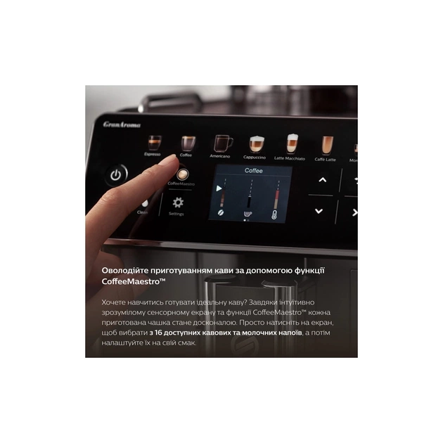 Кавомашина Saeco GranAroma SM 6585/00 (SM6585/00) - picture 10