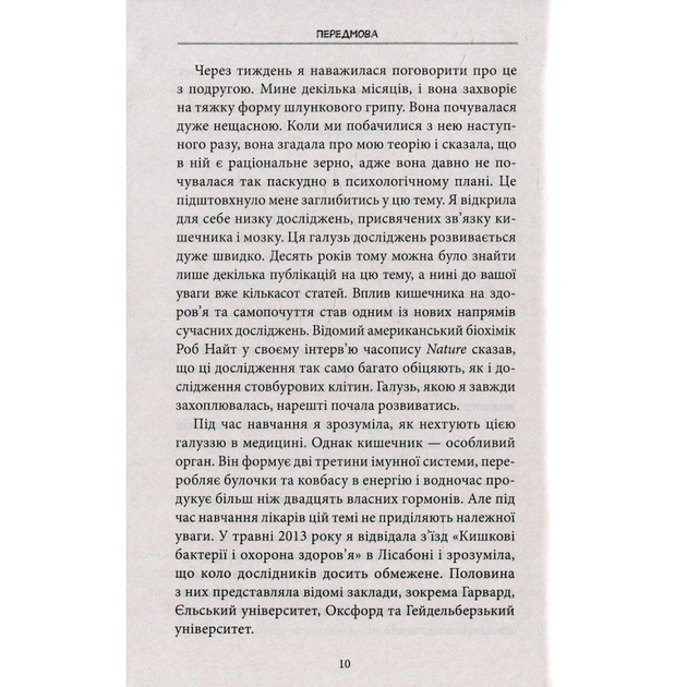 Книга Внутрішня історія. Кишечник - найцікавіший орган нашого тіла - Джулія Ендерс КСД (9786171296244) - picture 11