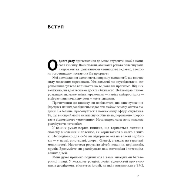 Книга Mindset. Змініть спосіб мислення і розкрийте свій потенціал - Керол Двек Наш Формат (9786178437114) - зображення 6