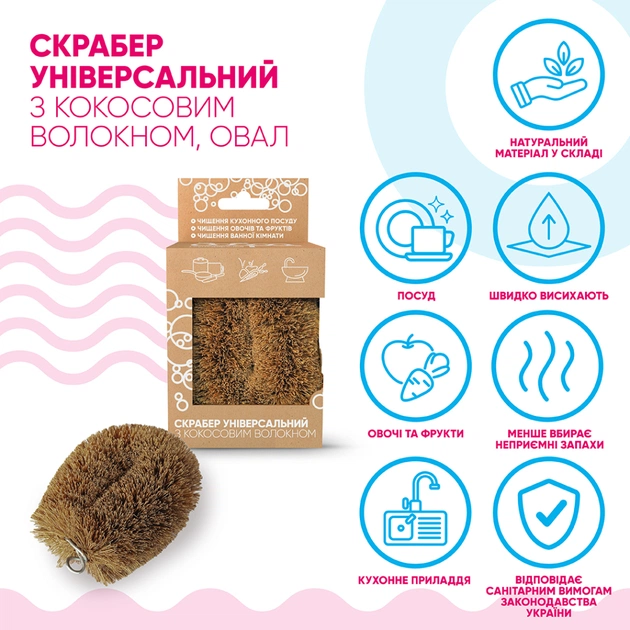 Скребок Добра Господарочка Універсальний З кокосовим волокном 1 шт. (4820086523561) - picture 3