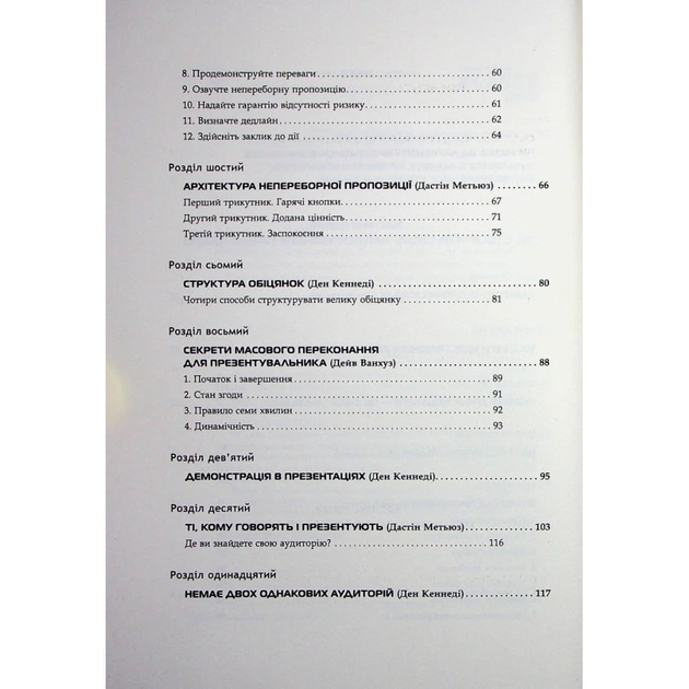 Книга Потужні презентації - Ден Кеннеді Фабула (9786175221327) - зображення 6