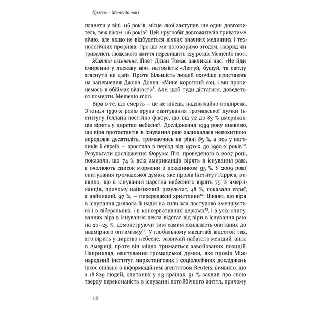 Книга Небеса на землі - Майкл Шермер Наш Формат (9786177682263) - picture 5