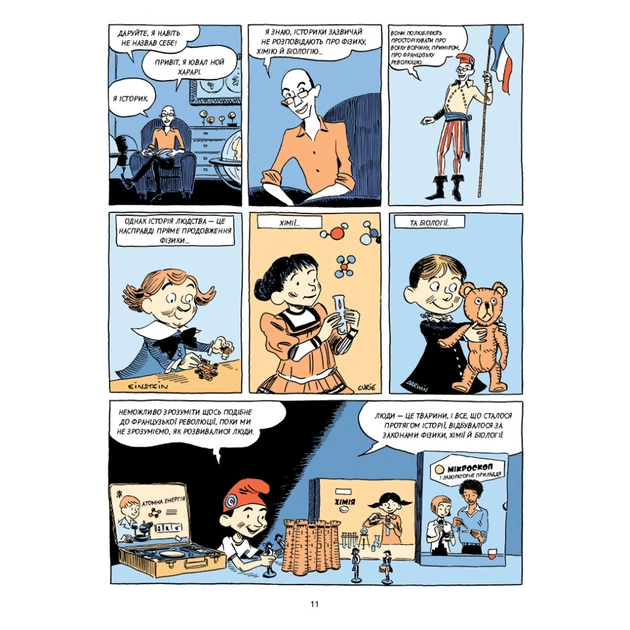 Комікс Sapiens. Історія народження людства. Том 1 - Ювал Ной Харарі BookChef (9789669935694) - picture 11