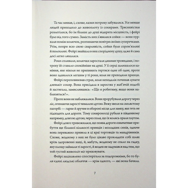 Книга Колючий живопліт - Т. Кінгфішер Жорж (9786178287733) - picture 5