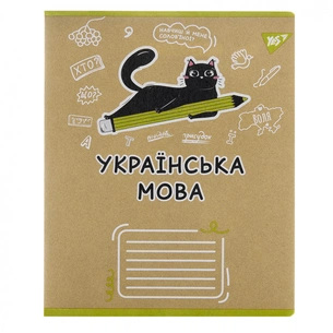 Зошит Yes предметний УКРАЇНСЬКА МОВА Black cat 48 аркушів, лінія (767483) зображення 1