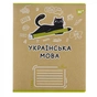 Зошит Yes предметний УКРАЇНСЬКА МОВА Black cat 48 аркушів, лінія (767483) - зменшене зображення 1