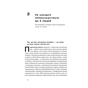 Книга Вибачте, я зруйнувала вашу компанію - Карен Фелан Наш Формат (9786177866922) - preview 10