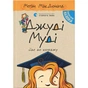 Книга Джуді Муді йде до коледжу. Книга 8 - Меґан МакДоналд Видавництво Старого Лева (9786176796268) - зменшене зображення 1