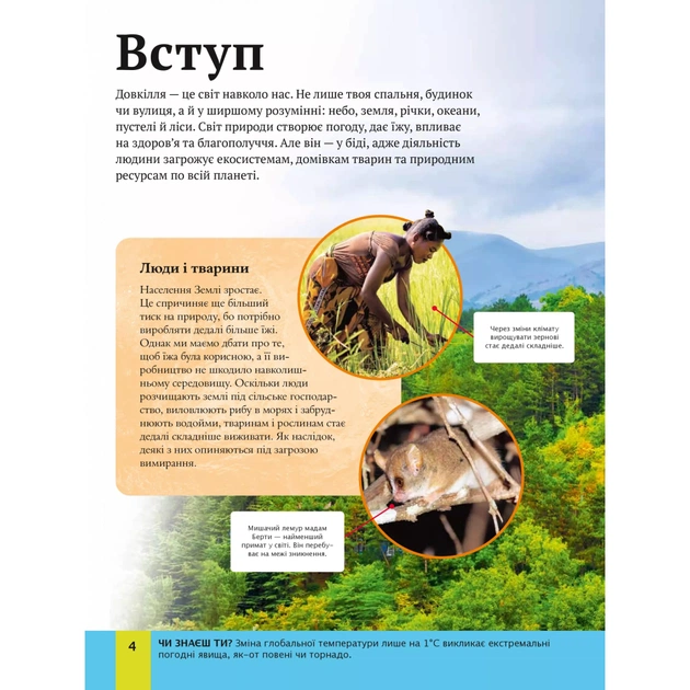 Книга Дитяча енциклопедія довкілля Vivat (9786171704831) - picture 4