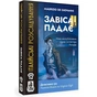 Настільна гра WoodCat Італійські розслідування: Завіса падає (Murder Party Pocket: The Curtain Falls) (укр.) (W0033) - зменшене зображення 1