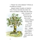 Книга Тафіті. Книга 2. Тафіті і летючии китицевухии свин - Юлія Бьоме Жорж (9786178412203) - зменшене зображення 7