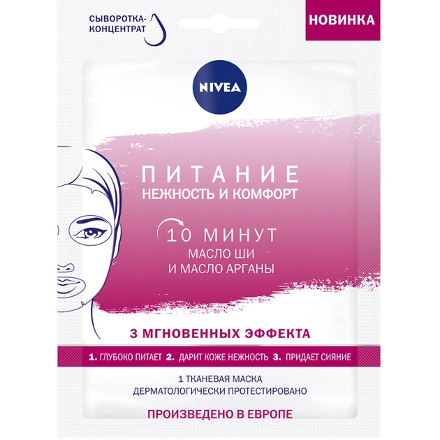 Маска для обличчя Nivea Тканинна Живлення Ніжність та Комфорт 28 г (4005900623683) - изображение 1