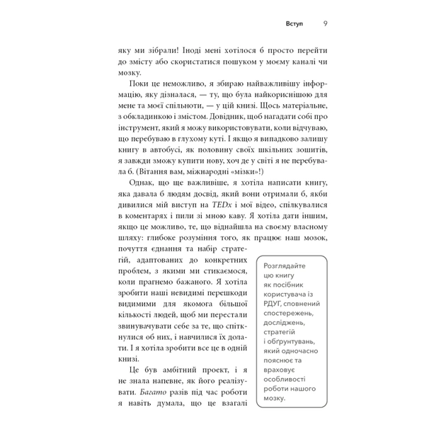 Книга Життя із РДУГ. Як працювати разом зі своїм мозком (а не проти нього) - Джессіка МакКейб BookChef (9786175482889) - зображення 9