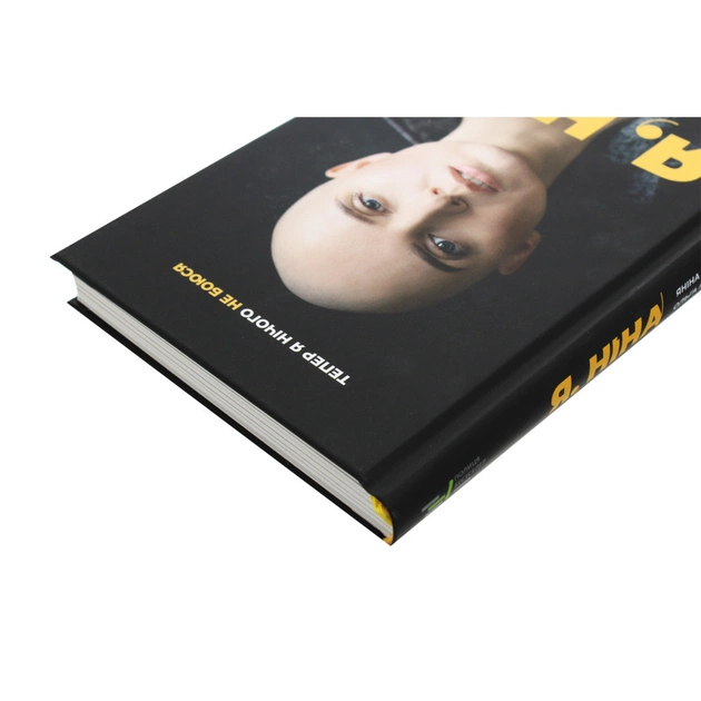 Книга Я, Ніна - Ольга Купріян, Яніна Соколова #книголав (9786177820221) - зображення 8