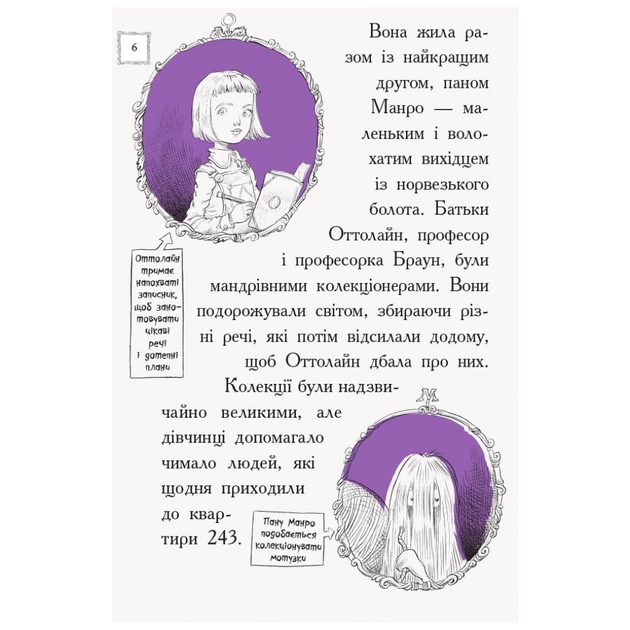 Книга Оттолайн і Фіолетовий Лис - Кріс Рідделл Ранок (9786170950444) - picture 3