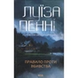 Книга Правило проти вбивства. Книга 4 - Луїза Пенні КСД (9786171513846) - зменшене зображення 1