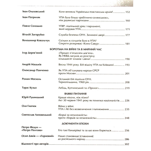 Книга Зродились ми великої години... ОУН і УПА - Вахтанг Кіпіані Vivat (9786176907268) - зображення 4